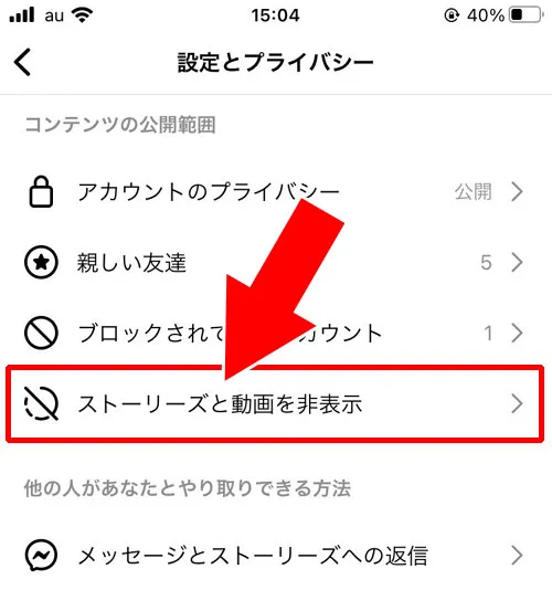一括でストーリーの非表示設定をする|インスタストーリーの非表示方法と解除方法!解除後はハイライトも見れます
