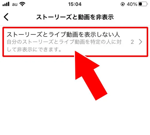 一括でストーリーの非表示設定をする|インスタストーリーの非表示方法と解除方法!解除後はハイライトも見れます