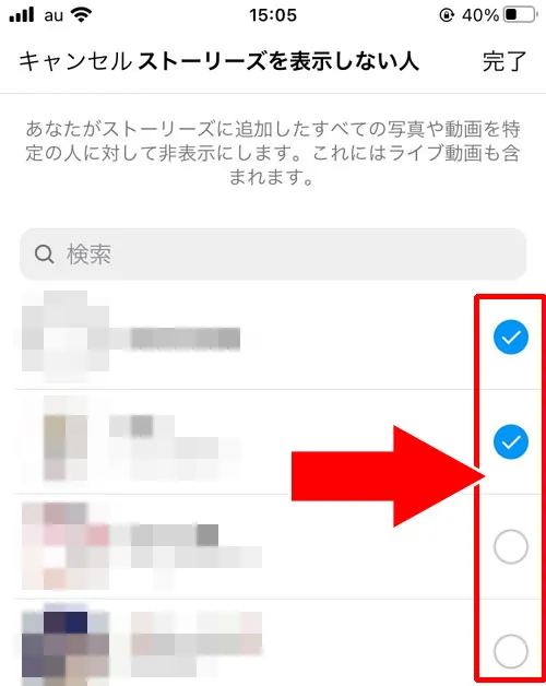 一括でストーリーの非表示設定をする|インスタストーリーの非表示方法と解除方法!解除後はハイライトも見れます