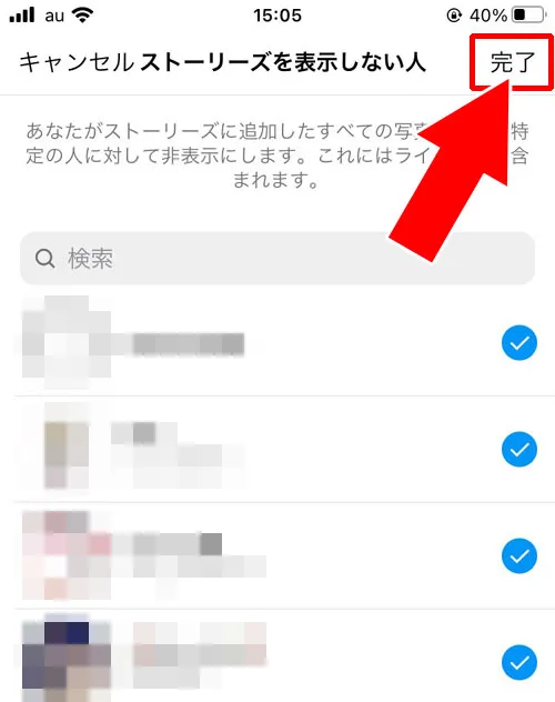 一括でストーリーの非表示設定をする|インスタストーリーの非表示方法と解除方法!解除後はハイライトも見れます