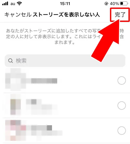 設定から一括でストーリー非表示を解除する|インスタストーリーの非表示方法と解除方法!解除後はハイライトも見れます