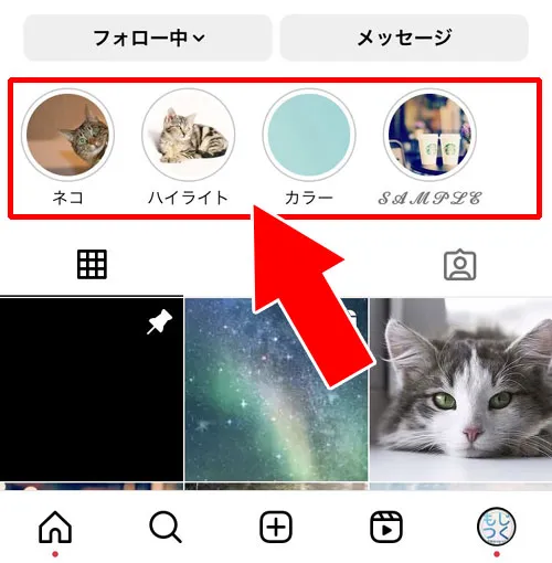 相手のプロフィールからハイライトを確認する|インスタストーリーが非表示にされてるかわかる?調べる方法を解説