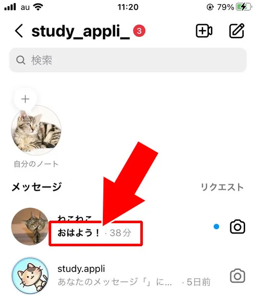DMのスレッド画面から読む|インスタでDMに既読をつけないで読む方法!未読に戻す機能で既読は消えないので注意