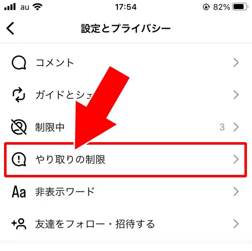 知らない相手からのDMに既読をつけないための設定|インスタのDMで既読をつけない設定!一時的な設定は抑制機能で対応しよう