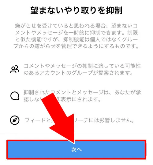 知らない相手からのDMに既読をつけないための設定|インスタのDMで既読をつけない設定!一時的な設定は抑制機能で対応しよう