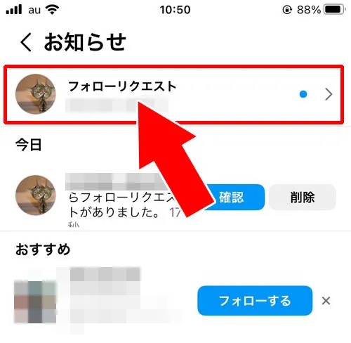 フォローリクエストの見方は?|インスタのフォローリクエストとは?無視・削除・確認でどうなるか解説します