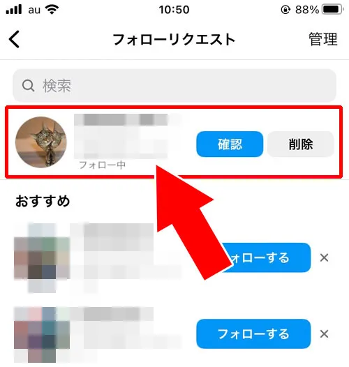 フォローリクエストの見方は?|インスタのフォローリクエストとは?無視・削除・確認でどうなるか解説します