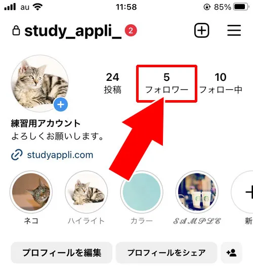フォロワーから削除する|インスタでフォローリクエストの削除方法!削除したらどうなるかも解説