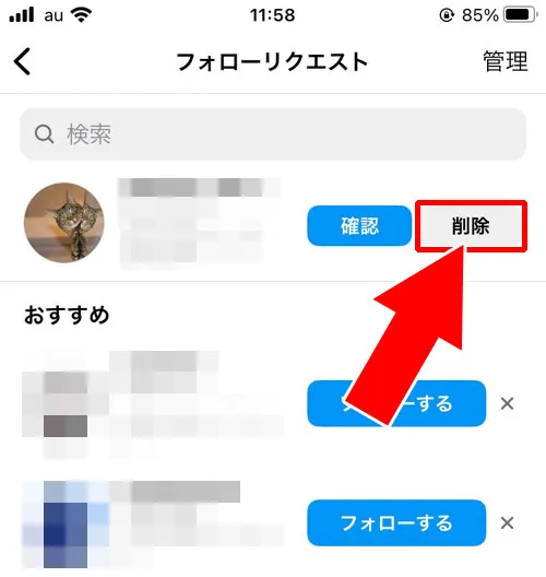 フォロワーから削除する|インスタでフォローリクエストの削除方法!削除したらどうなるかも解説