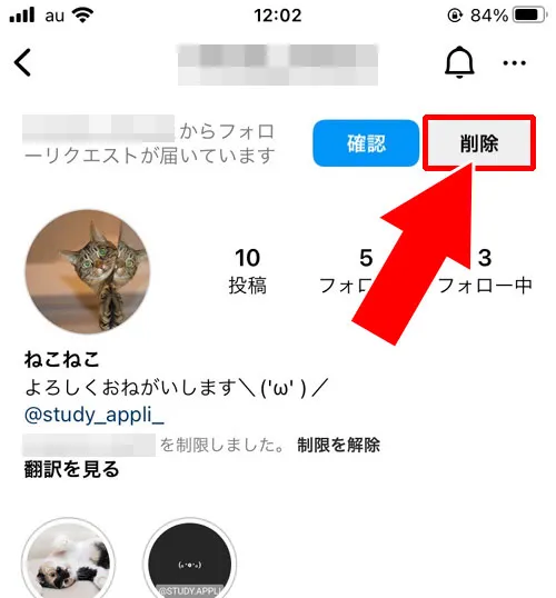 相手のプロフィールから削除する|インスタでフォローリクエストの削除方法!削除したらどうなるかも解説