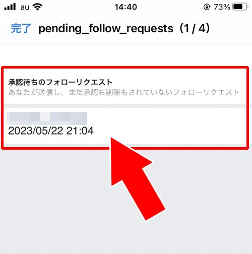 インスタでフォローリクエストした人を確認する方法|インスタでフォローリクエストした人を確認する方法!iphoneでも確認できます
