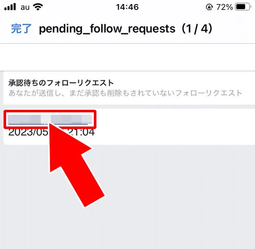 フォロリク一覧からフォローリクエストを取り消しする|インスタでフォローリクエストした人を確認する方法!iphoneでも確認できます