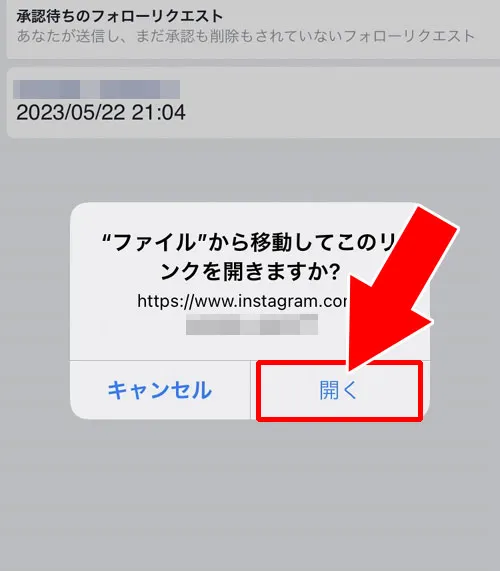 フォロリク一覧からフォローリクエストを取り消しする|インスタでフォローリクエストした人を確認する方法!iphoneでも確認できます