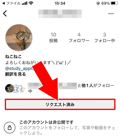 フォロリク一覧からフォローリクエストを取り消しする|インスタでフォローリクエストした人を確認する方法!iphoneでも確認できます