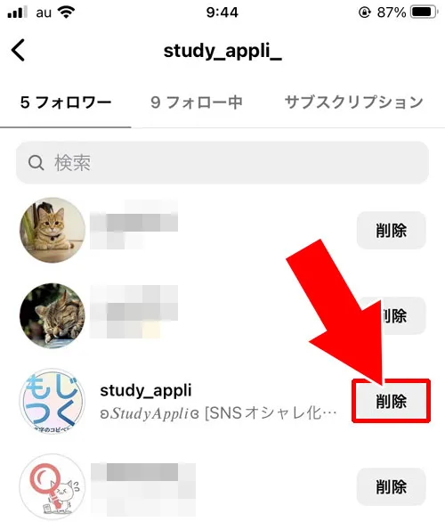 フォロワーリストから削除する|インスタでフォロワー削除方法!削除したらどうなるかも解説します