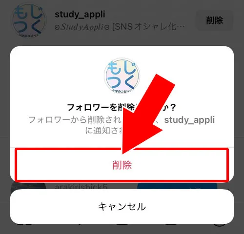 フォロワーリストから削除する|インスタでフォロワー削除方法!削除したらどうなるかも解説します