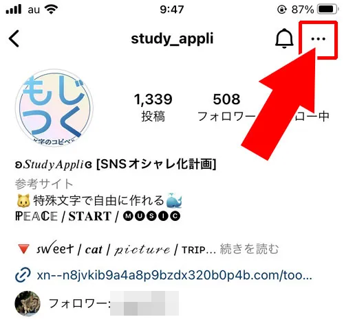 相手のプロフィールから削除する|インスタでフォロワー削除方法!削除したらどうなるかも解説します