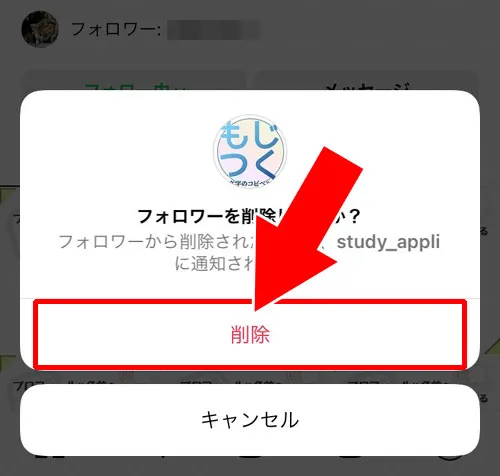 相手のプロフィールから削除する|インスタでフォロワー削除方法!削除したらどうなるかも解説します
