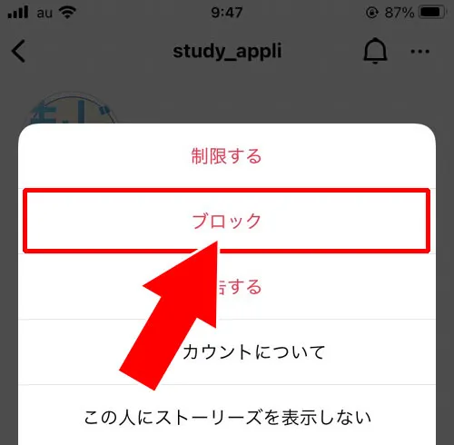 相手をブロックして削除する|インスタでフォロワー削除方法!削除したらどうなるかも解説します