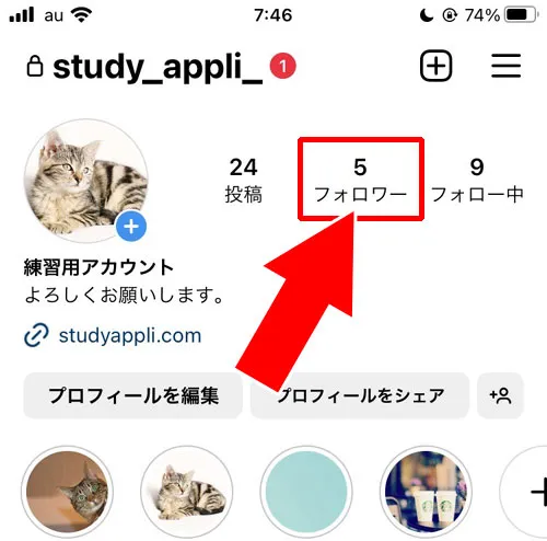 インスタでフォロワーの確認方法|インスタでフォロワーの確認方法!相互フォローの確認もできます