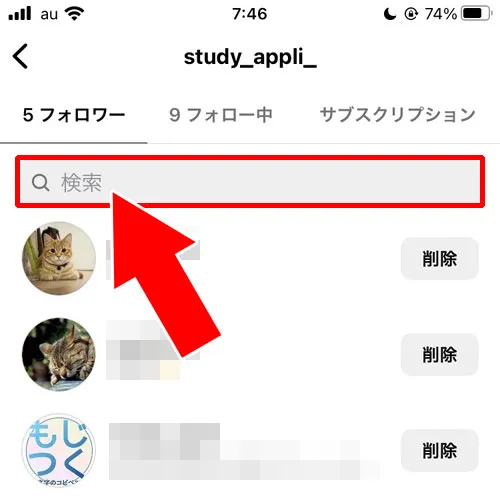 フォロワー確認画面でできる事|インスタでフォロワーの確認方法!相互フォローの確認もできます