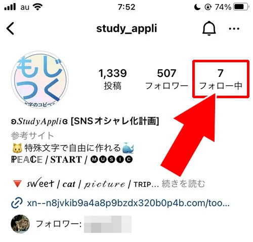 インスタで相互フォローの確認方法|インスタでフォロワーの確認方法!相互フォローの確認もできます