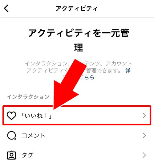 まとめていいねを取り消しする|インスタのいいね取り消し方法!取り消しできない時の原因も解説します
