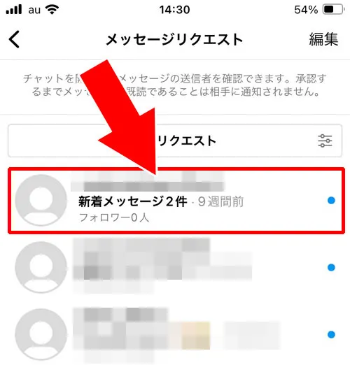 メッセージリクエストの確認方法|インスタのメッセージリクエストとは?確認方法や承認・拒否など設定まとめ