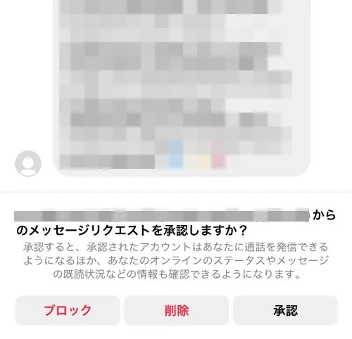 メッセージリクエストの確認方法|インスタのメッセージリクエストとは?確認方法や承認・拒否など設定まとめ