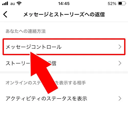 メッセージリクエストの受信設定方法｜インスタのメッセージリクエストとは？確認方法や承認・拒否など設定まとめ