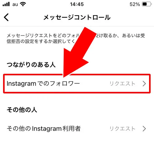 メッセージリクエストの受信設定方法｜インスタのメッセージリクエストとは？確認方法や承認・拒否など設定まとめ