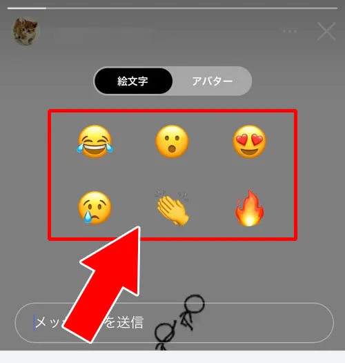 インスタストーリーのクイックリアクションとは?|インスタストーリーでクイックリアクションの使い方!いいねの代わりにスタンプを押そう