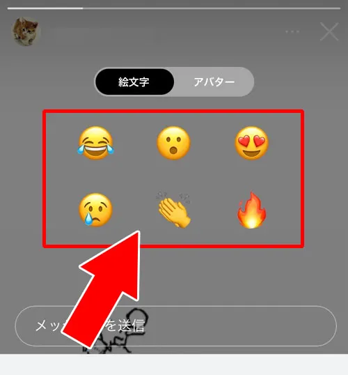 クイックリアクションでスタンプを押す方法|インスタストーリーでクイックリアクションの使い方!いいねの代わりにスタンプを押そう