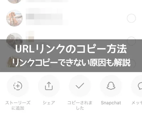 インスタで投稿写真URLリンクのコピー方法|インスタでURLリンクのコピー方法!リンクコピーできない原因も解説します