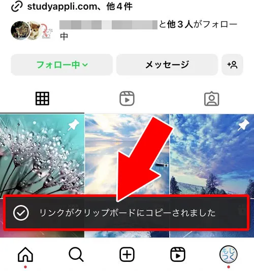 インスタでリンクをコピーしたらどうなる?|インスタのクリップボードとは?クリップボードはどこにあるのか解説