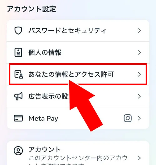 連絡先とのリンクをオフにする|インスタで検索しても出てこないようにする方法!検索できないように設定しよう