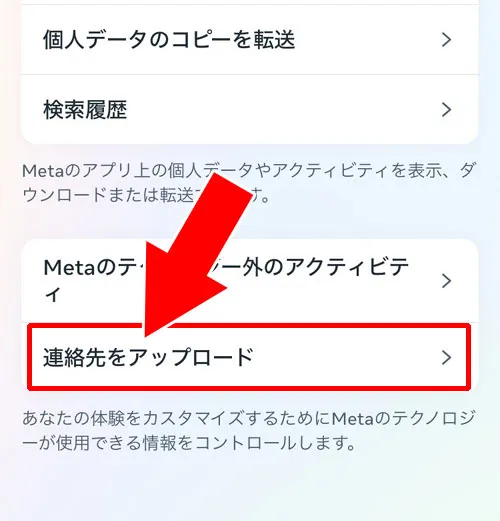 連絡先とのリンクをオフにする|インスタで検索しても出てこないようにする方法!検索できないように設定しよう