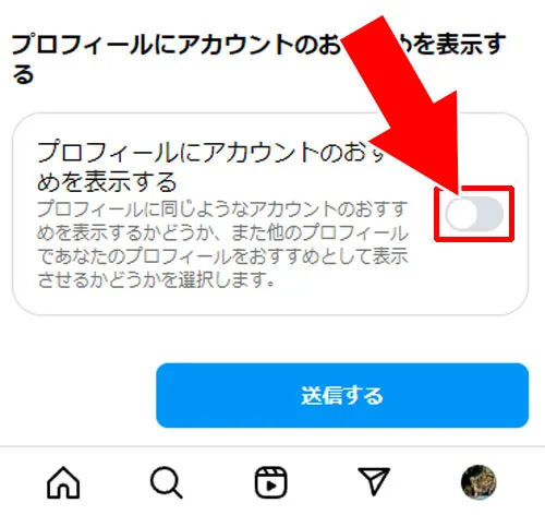 アカウントのおすすめを非表示にする|インスタで検索しても出てこないようにする方法!検索できないように設定しよう