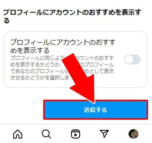 アカウントのおすすめを非表示にする|インスタで検索しても出てこないようにする方法!検索できないように設定しよう