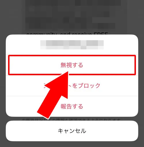 メッセージリクエストの『無視する』で拒否する｜インスタでDMを拒否する方法！拒否設定でメッセージをブロックしよう