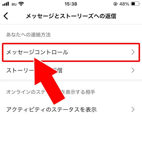 インスタのDM拒否設定で迷惑メッセージを拒否|インスタでDMを拒否する方法!拒否設定でメッセージをブロックしよう
