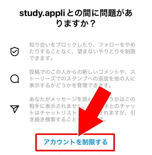 アカウント制限で拒否する|インスタでDMを拒否する方法!拒否設定でメッセージをブロックしよう