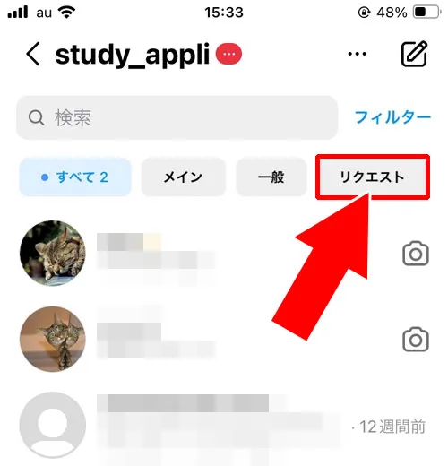 メッセージリクエストの『無視する』で拒否する｜インスタでDMを拒否する方法！拒否設定でメッセージをブロックしよう