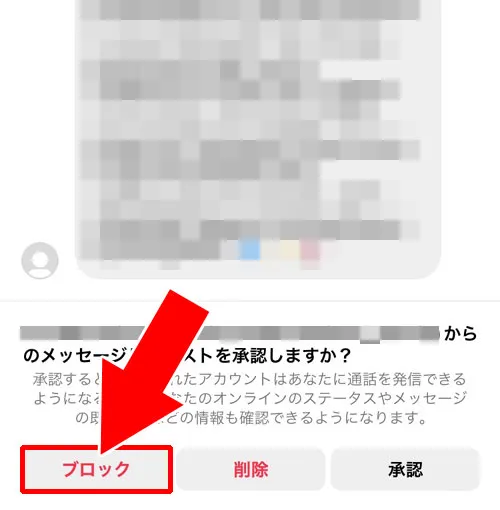 メッセージリクエストの『無視する』で拒否する｜インスタでDMを拒否する方法！拒否設定でメッセージをブロックしよう