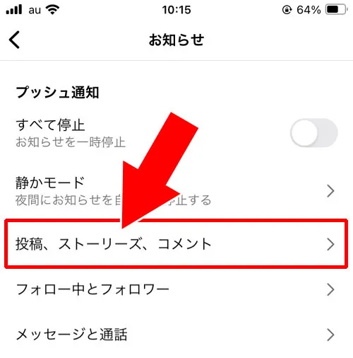 投稿やストーリーのメンション通知設定|インスタでメンションの通知設定方法!通知がいかない・こない原因も解説