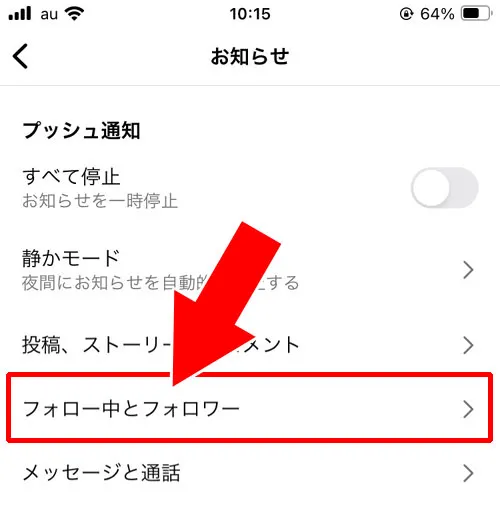 プロフィールでのメンション通知設定|インスタでメンションの通知設定方法!通知がいかない・こない原因も解説
