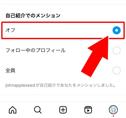 プロフィールでのメンション通知設定|インスタでメンションの通知設定方法!通知がいかない・こない原因も解説