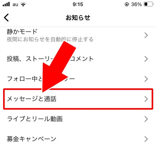 DM通知を設定する（まとめて一括設定）｜インスタでDM通知の設定方法！一括設定や特定の人の設定などまとめて解説