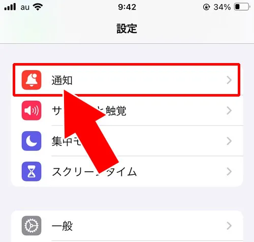 通知音のオンオフ設定｜インスタでDM通知の設定方法！一括設定や特定の人の設定などまとめて解説