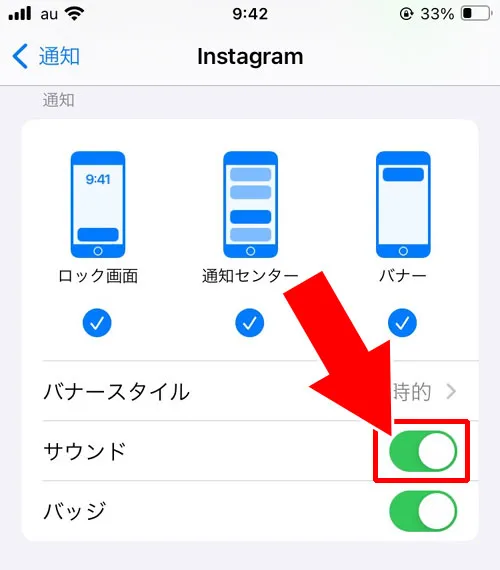 通知音のオンオフ設定｜インスタでDM通知の設定方法！一括設定や特定の人の設定などまとめて解説